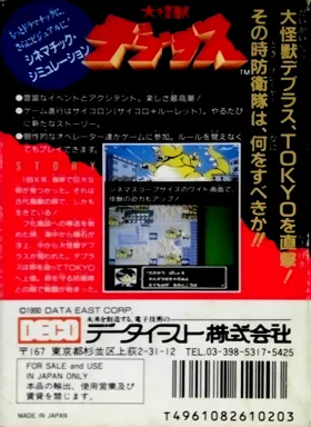 Daikaijuu Deburas (Japan) box cover back